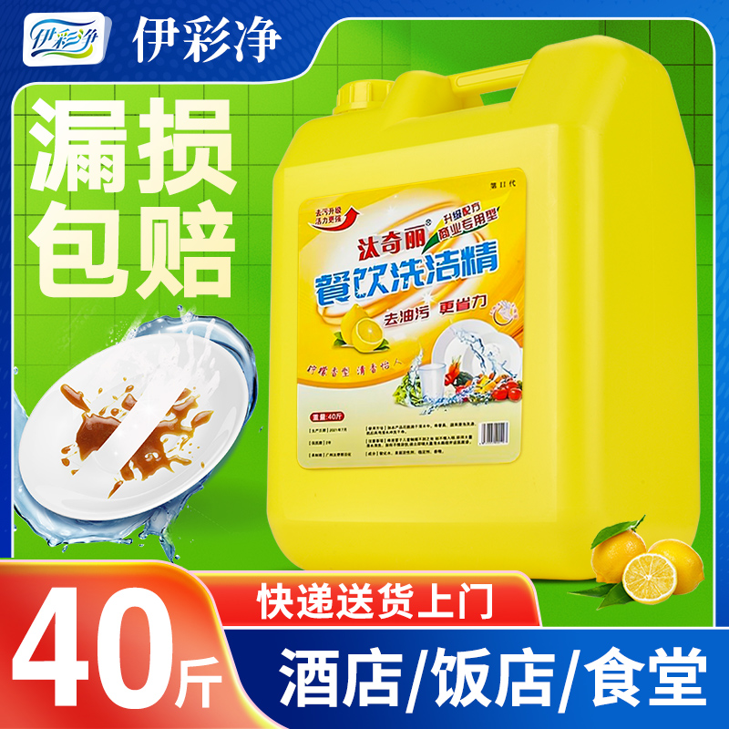 柠檬香洗洁精餐饮专用