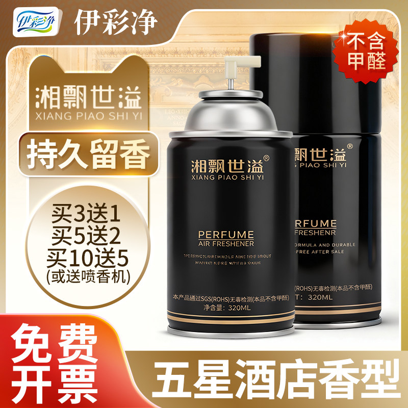 空气清新剂自动喷香机香水补充液酒店家用卧室厕所持久留香薰喷雾,洗护清洁剂/卫生巾/纸/香薰,香薰喷雾剂,淘宝优惠券,粉丝福利购,淘宝优惠卷