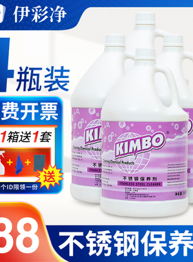 超洁亮不锈钢保养剂清洁剂光亮油电梯保养油上光护理剂清洗DFF021