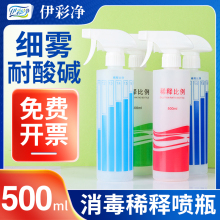 500ml酒精消毒清洁专用分装 塑料比例洗洁精喷雾喷壶 稀释瓶安利款