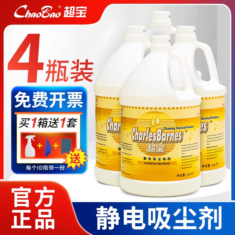 超宝静电吸尘埃剂尘推油地拖商用静电水除剂瓷砖地板除尘剂牵尘液,洗护清洁剂/卫生巾/纸/香薰,多用途清洁剂,淘宝优惠券,粉丝福利购,淘宝优惠卷