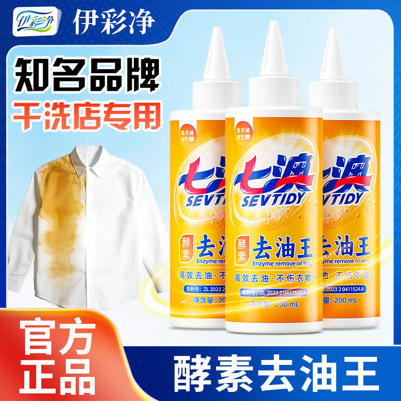酵素去油王强力去除衣服油渍