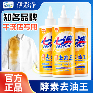 七澳去油王强力去除衣服油迹去油污渍老油清洗祛顽固老油斑清洁剂