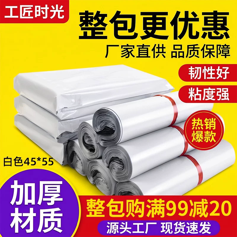工匠时光快递袋白色亲全新料加厚
