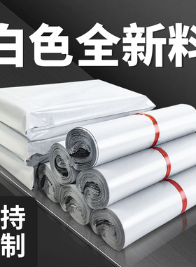 工匠全新料白色快递袋子2842物流袋包装打包加厚电商高端定制专用