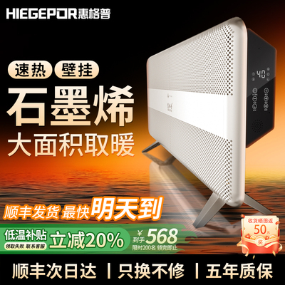 2025新款石墨烯取暖器