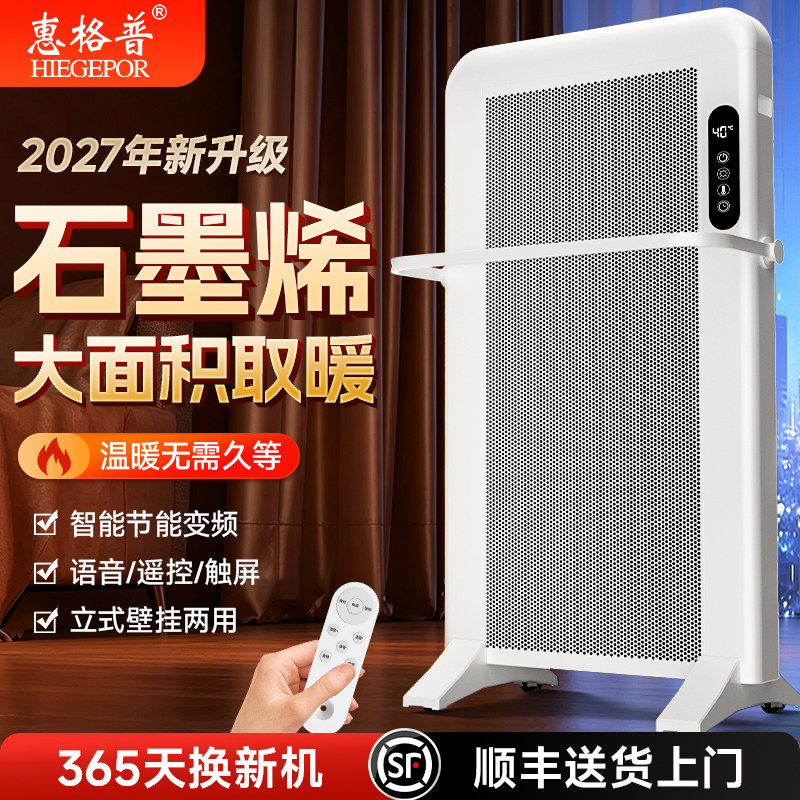 惠格普壁挂两用石墨烯家用取暖器