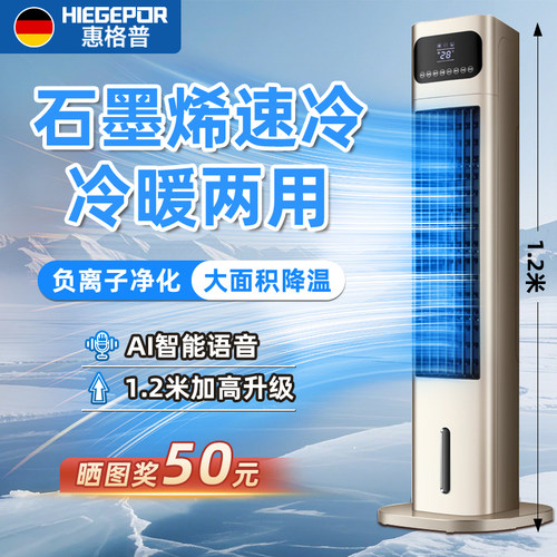 惠格普暖风机冷暖两用空调扇石墨烯语音取暖器全屋速热电暖器取暖