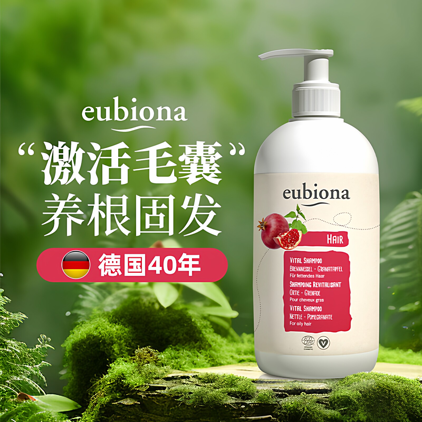 德国有机氨基酸洗发水抗脱防掉发脂溢性脱发专用控油蓬松清爽柔顺