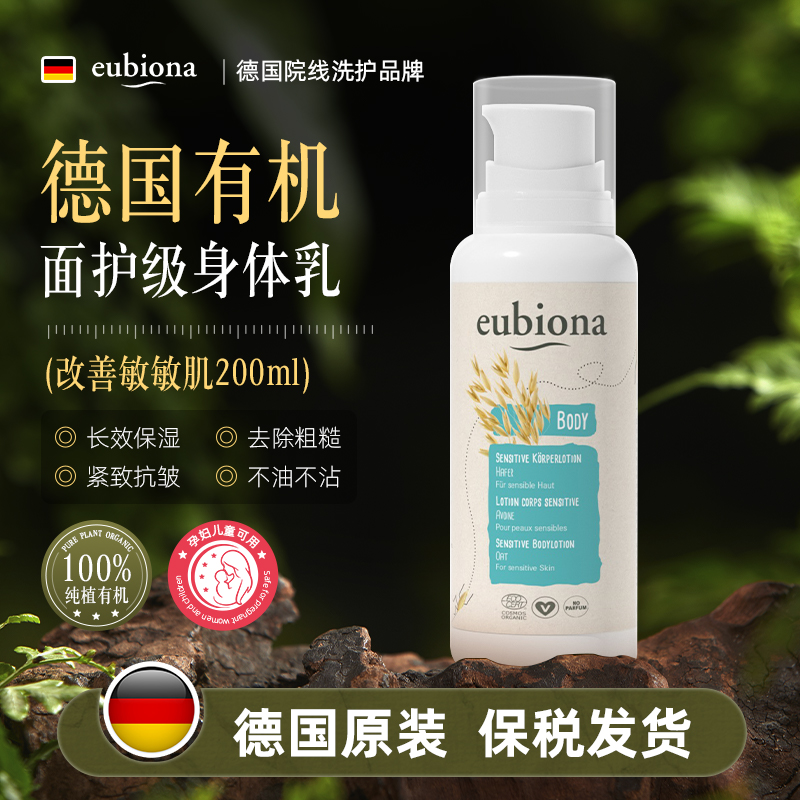 德国有机孕妇专用护肤品润肤乳身体乳补水保湿止痒滋润女皮肤干燥