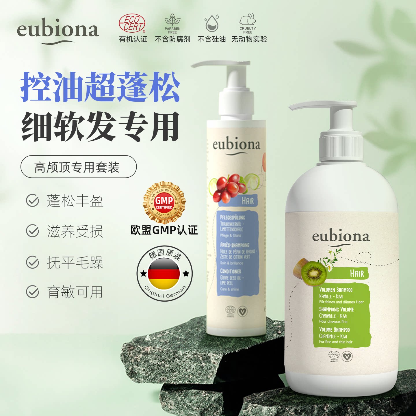 德国有机细软塌发质洗护孕敏可用