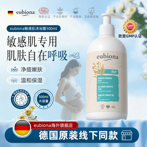 德国有机敏感沐浴露去热汗除螨痘