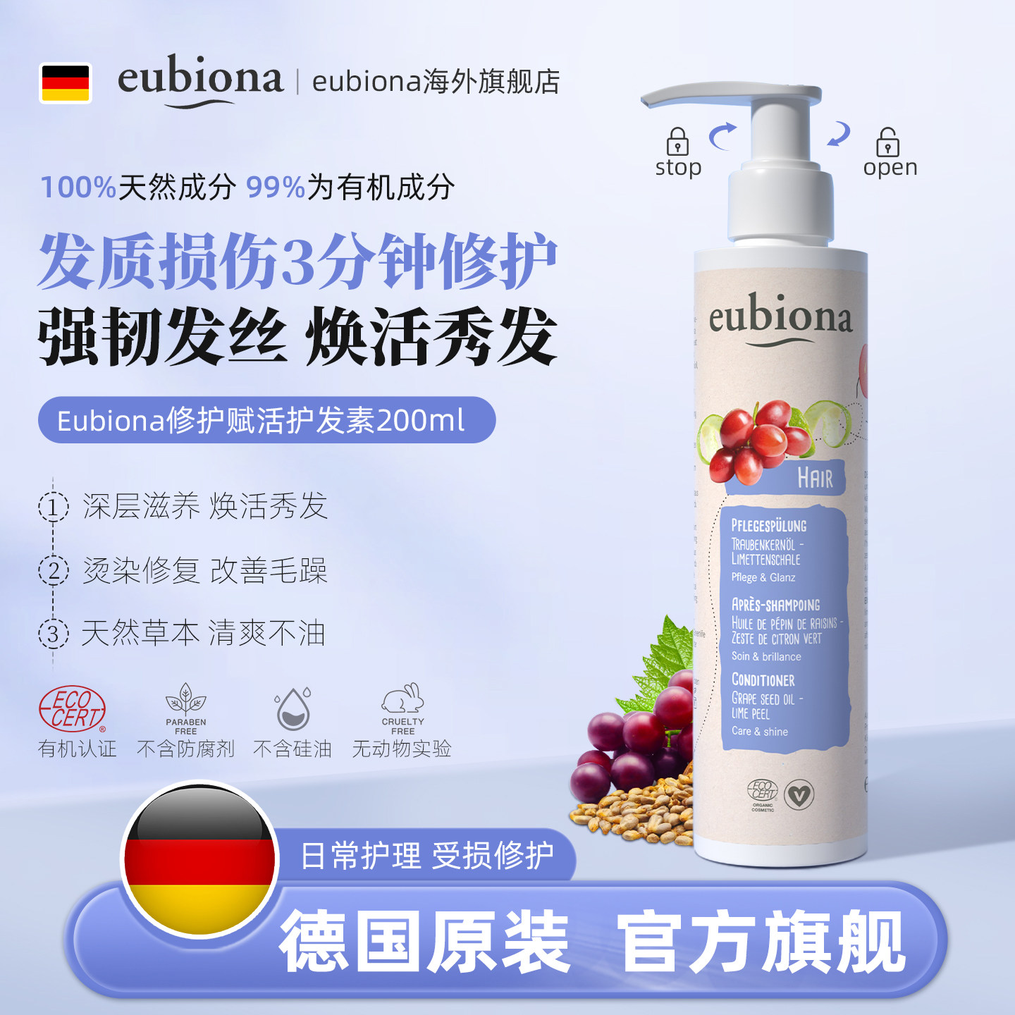 德国有机果酸护发素女受损修复干枯毛躁头发柔顺强韧发丝蛋白发膜