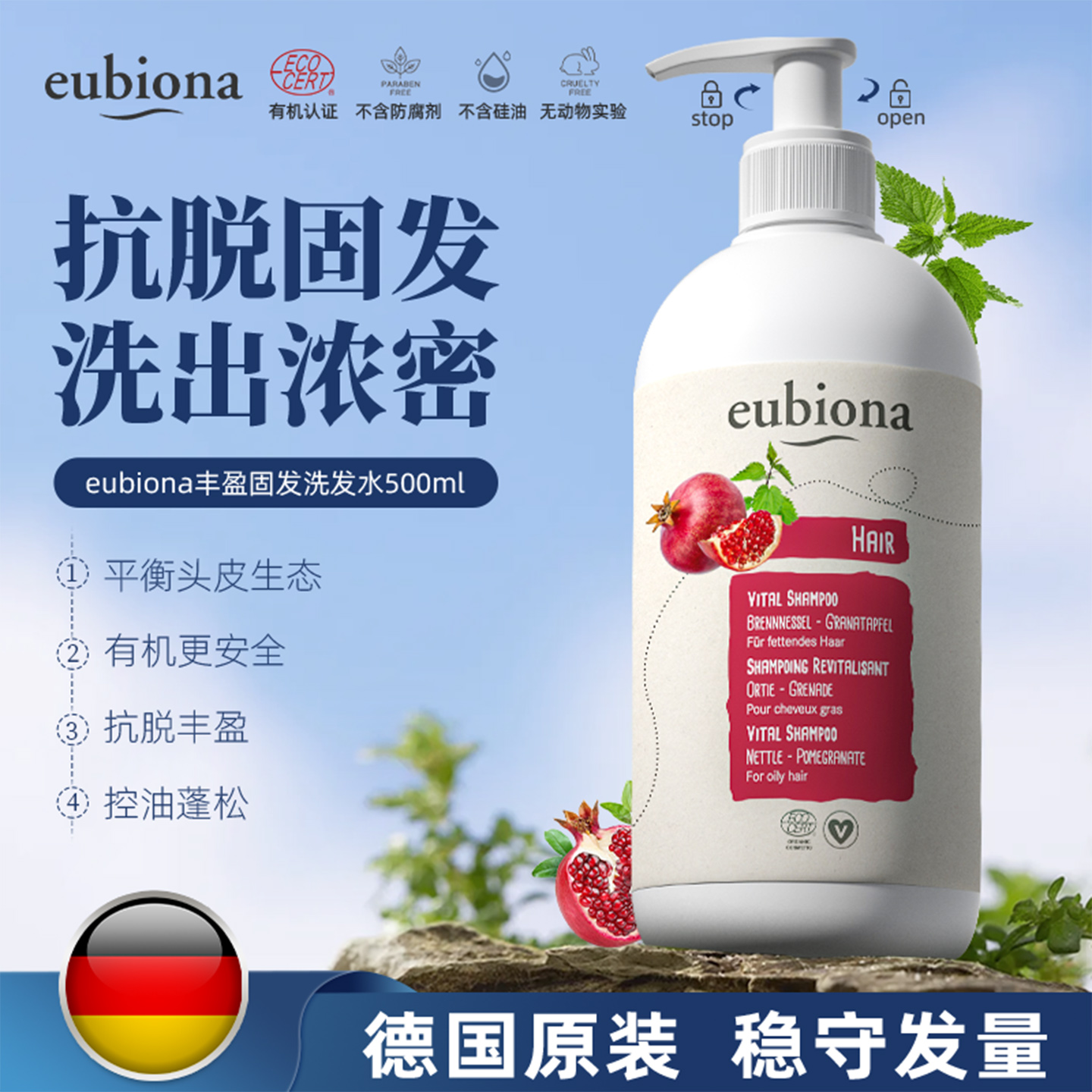 德国有机抗脱防掉发洗发水通用