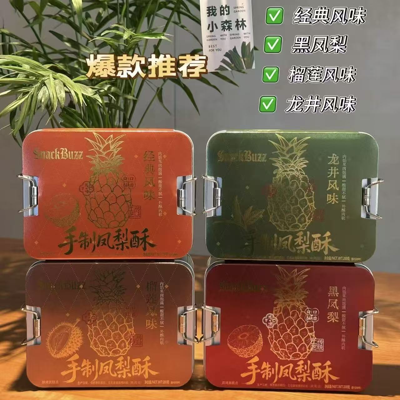 中秋送礼闽南特产凤梨酥礼盒装黑凤梨榴莲龙井味下午茶糕点心铁盒