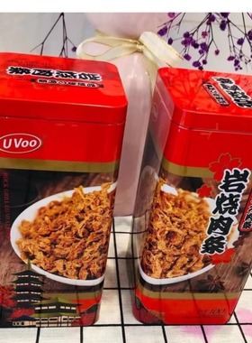 UVOO岩烧肉条100g铁盒新包装猪肉干红色礼盒装喜事送礼食品