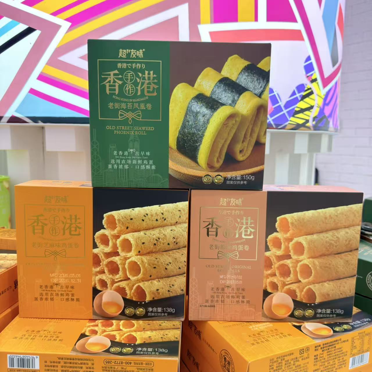 超友味香港风味凤凰卷鸡蛋卷原味芝麻礼盒装老师传统糕点怀旧零食