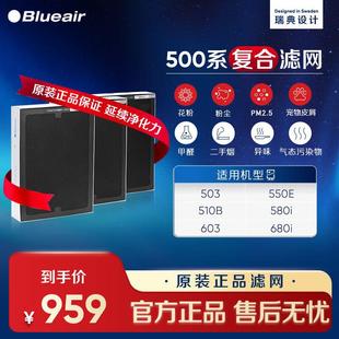 510B 布鲁雅尔 Blueair 空气净化器过滤网滤芯复合型适用503