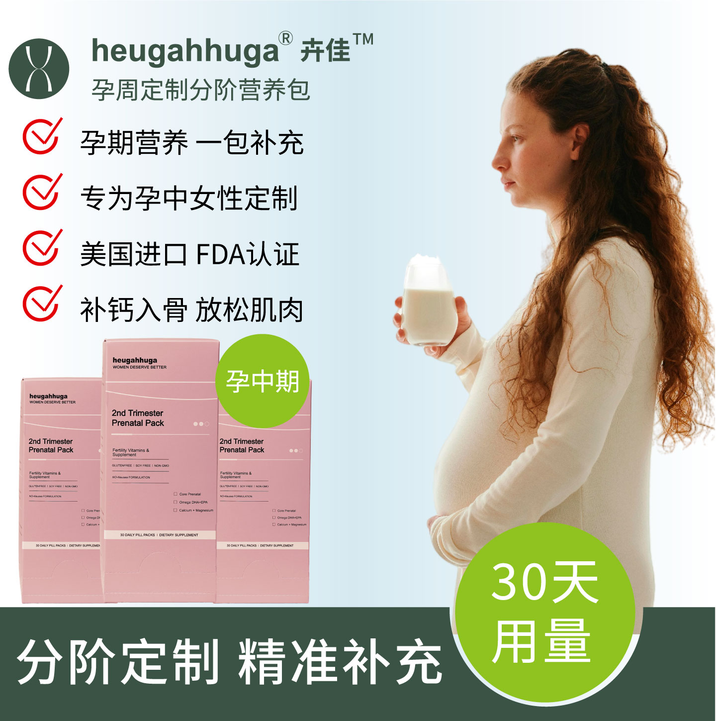 卉佳2阶段孕中营养包heugahhuga