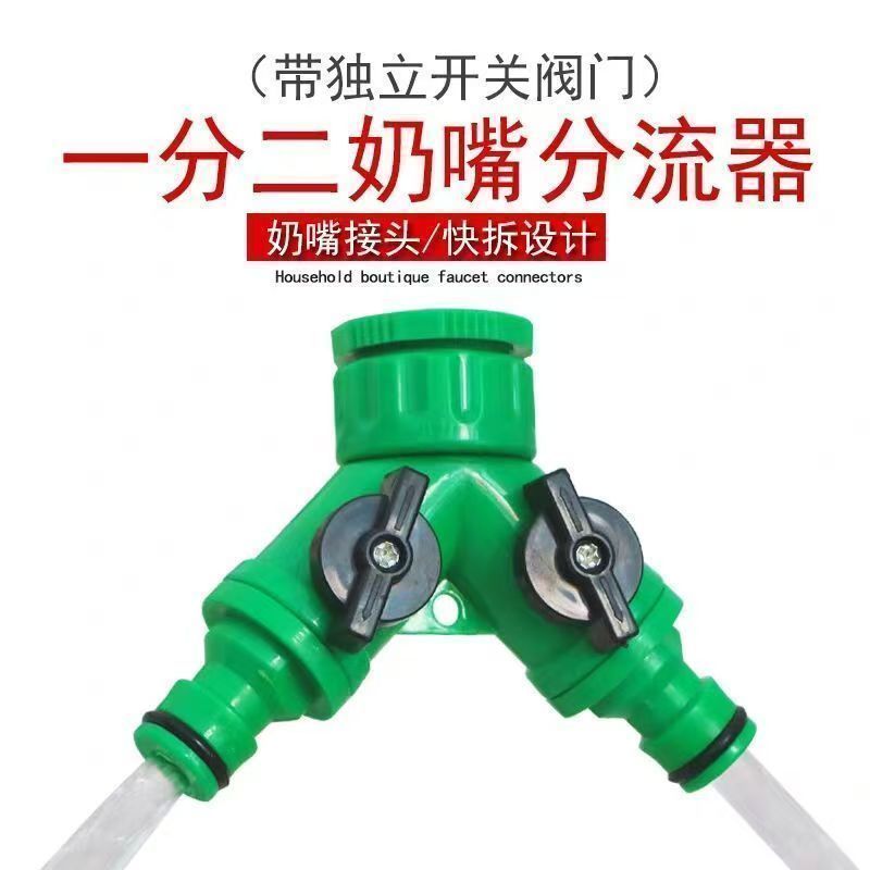 一分二4分6分水管通用分流器洗衣机快速转接双出水龙头二用接头