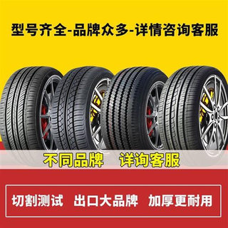 汽车轮胎175 185 195 205 215 225/50/55/60/65/70R14R15R16R17寸