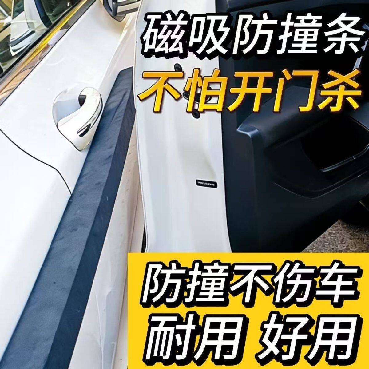 磁力磁吸车门防撞条汽车防开门杀停车神器门边防刮蹭防护胶条