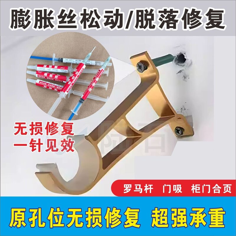 无损修复膨胀丝专用胶窗帘螺丝罗马杆支架脱落加固泡沫砖植筋胶图片