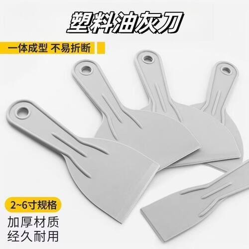 塑料油灰刀腻子玻璃刮板刮污刀铲刀墙纸清洁铲刀除胶抹灰铲子套装