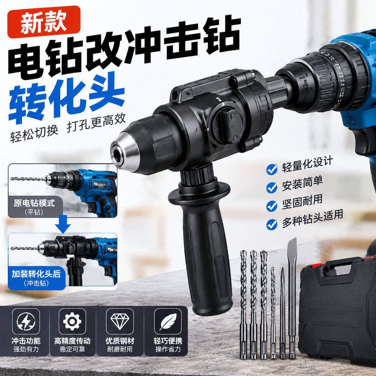 轻型小型电钻改冲击钻新款打孔配件冲击钻转换头电锤转化接头