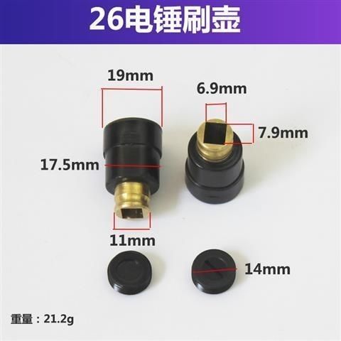 26电锤碳刷架碳刷坐支架碳架碳刷盖碳刷壶电锤电动工具碳刷配件