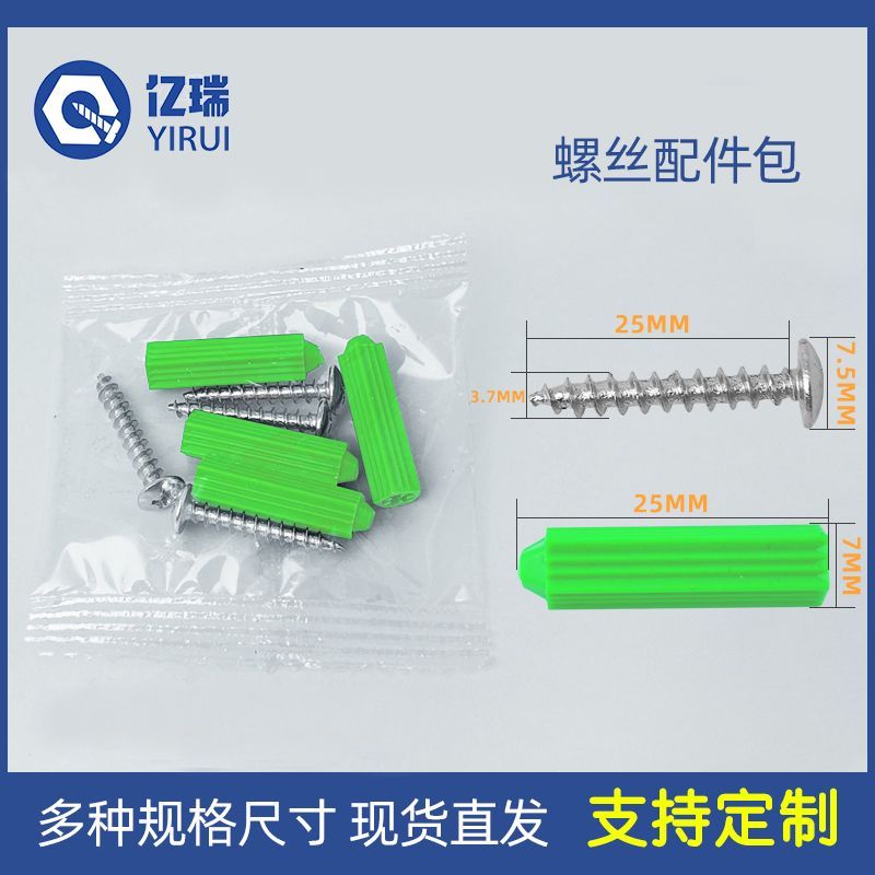 螺丝包配件膨胀管胶塞墙塞稳固不易脱落包配件螺丝钉高强度自攻钉