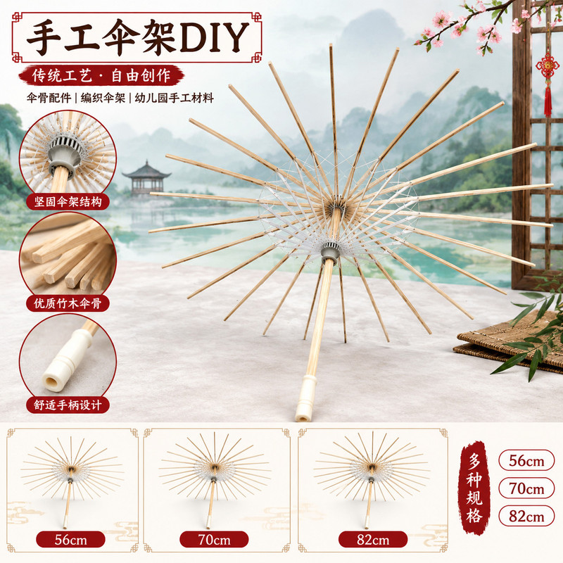 手工伞架竹制伞骨 DIY 油纸伞骨架古风舞蹈表演拍摄道具配件