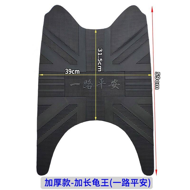 小龟王加长电动车脚垫加厚防水防滑通用电瓶车脚踏皮垫子