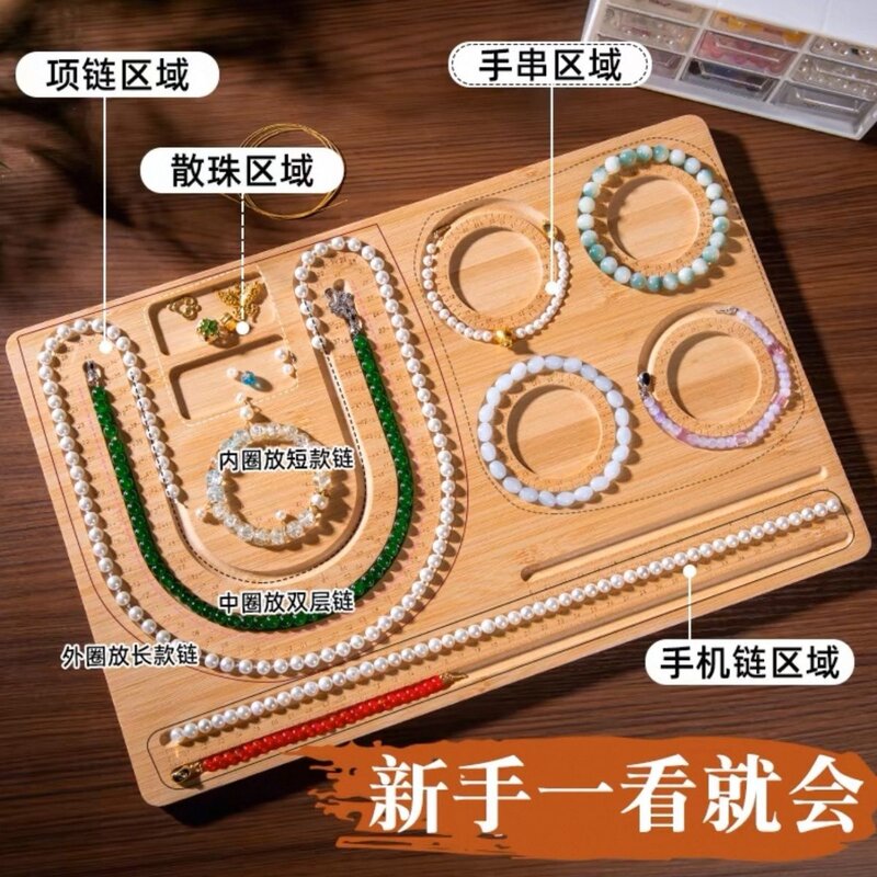 DIY珠宝文玩串珠收纳托盘手链项链配饰手工设计展示盘
