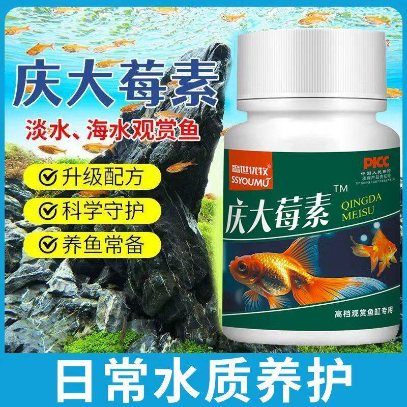观赏鱼抑菌净水药剂改善蒙眼掉鳞白点白毛烂身烂尾除菌调理水体