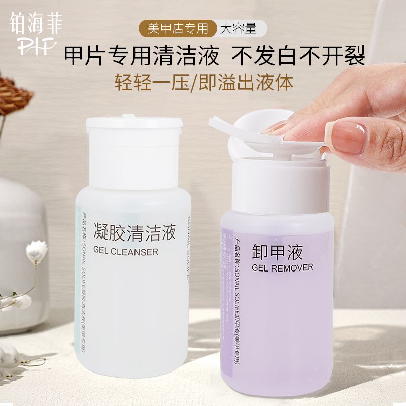 美甲店无毒不伤手啫喱卸甲水按压瓶装清洁甲面指甲油胶专用液