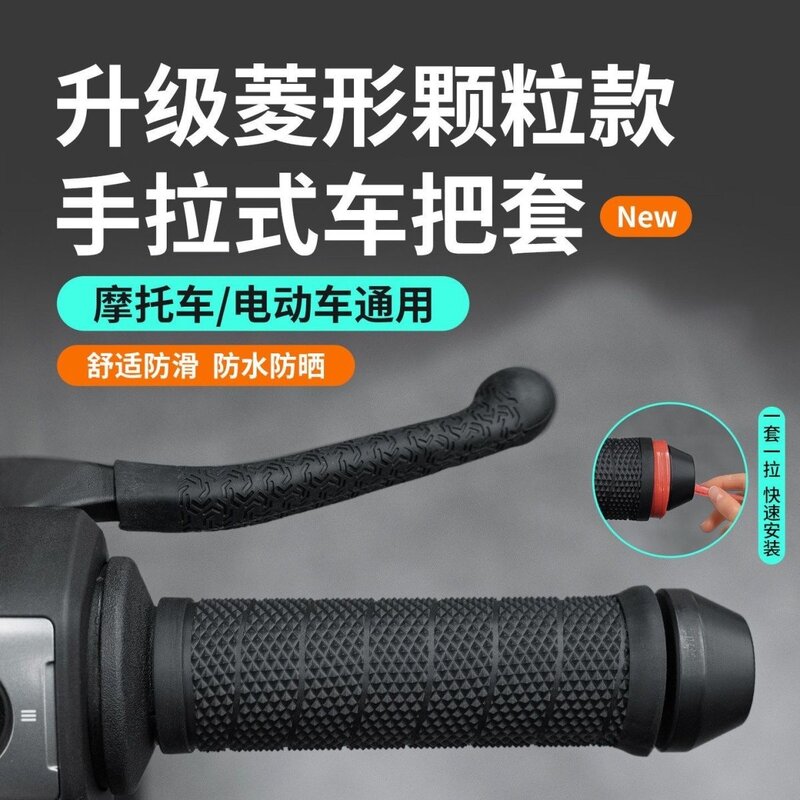 电动摩托车硅胶手把套防滑耐磨减震手拉刹车把手改装通用配件套件