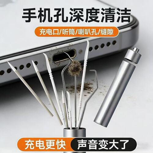 充电口清理灰尘套装镜头听筒屏幕清洗器0.1mm手机缝隙清洁超细针
