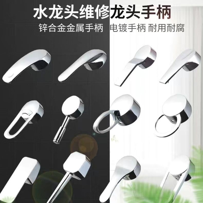 面盆厨房冷热水龙头开关阀芯手把淋浴花洒把手混水阀手柄维修散件