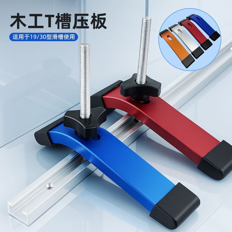 木工T槽压板T螺丝T滑块19/30型木工桌滑槽压料板导轨倒装台改装