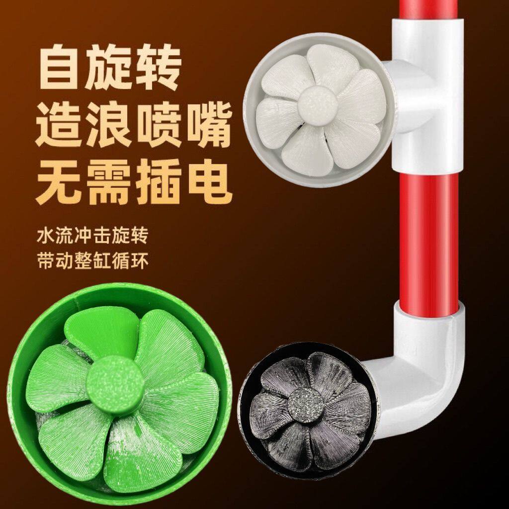 旋转静音3D打印造浪鱼缸出水风扇乱流海缸出水口不伤口径荧光珊瑚