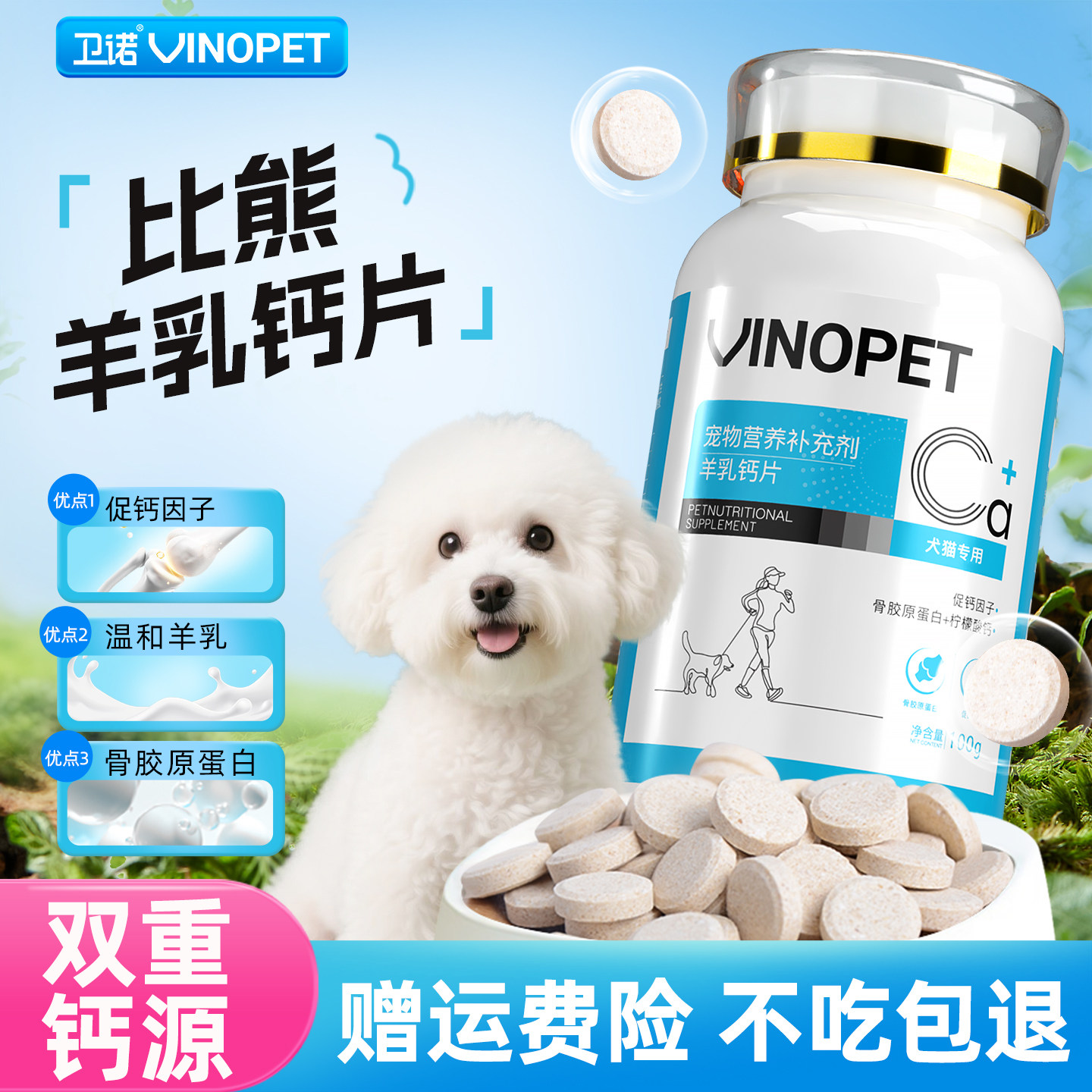 比熊犬专用钙片幼犬中大型犬宠物狗狗吃的营养补充剂微量元素食品