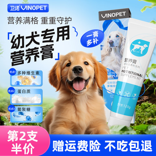 幼犬专用营养膏毛发营养品