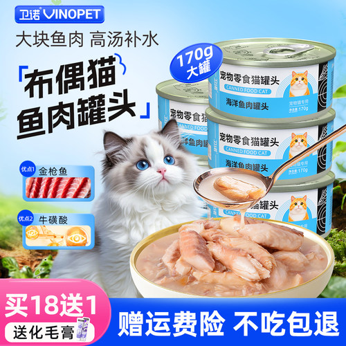 布偶猫专用大块鱼肉猫罐头