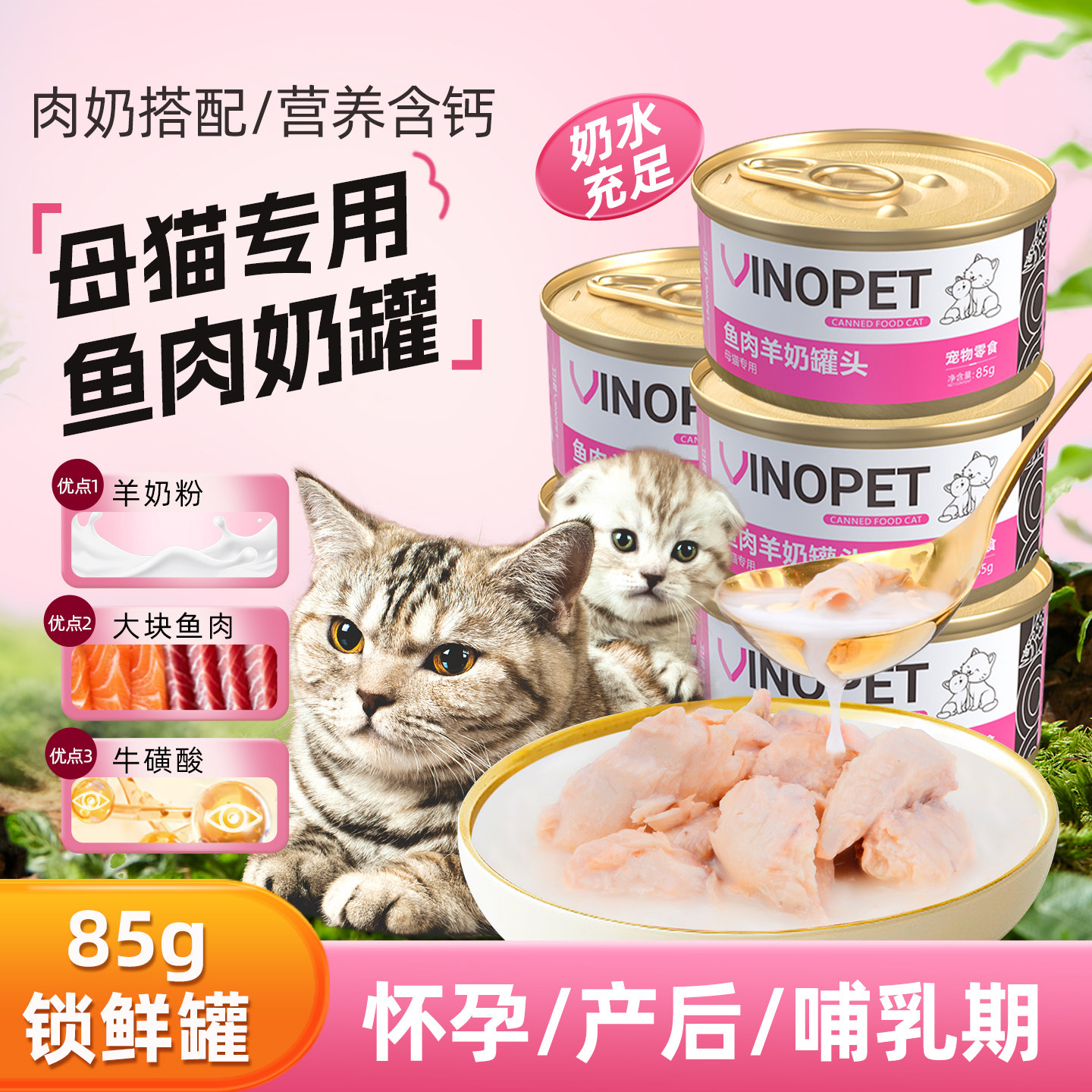 母猫哺乳期产后猫咪专用羊奶猫罐头猫妈妈月子餐下奶孕猫粮营养品