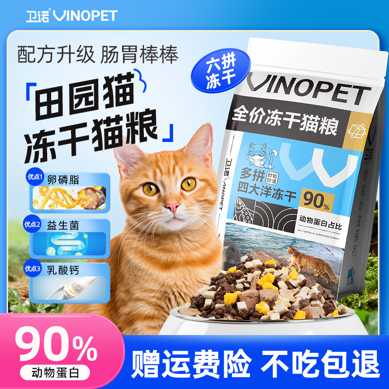 猫粮中华田园猫专用营养冻干猫粮