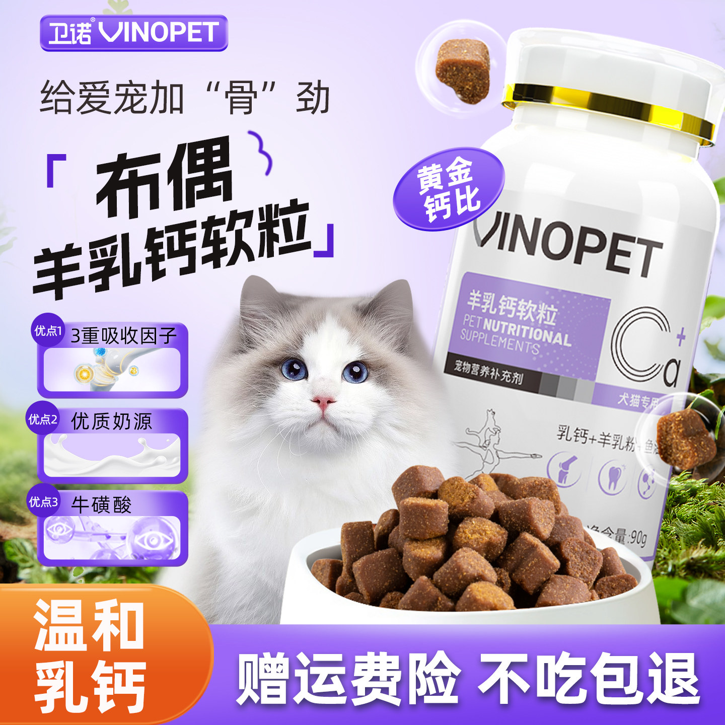 布偶猫咪专用羊乳钙软粒钙片成猫幼猫零食宠物小猫老猫术后营养品