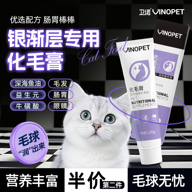 银渐层猫咪专用化毛膏