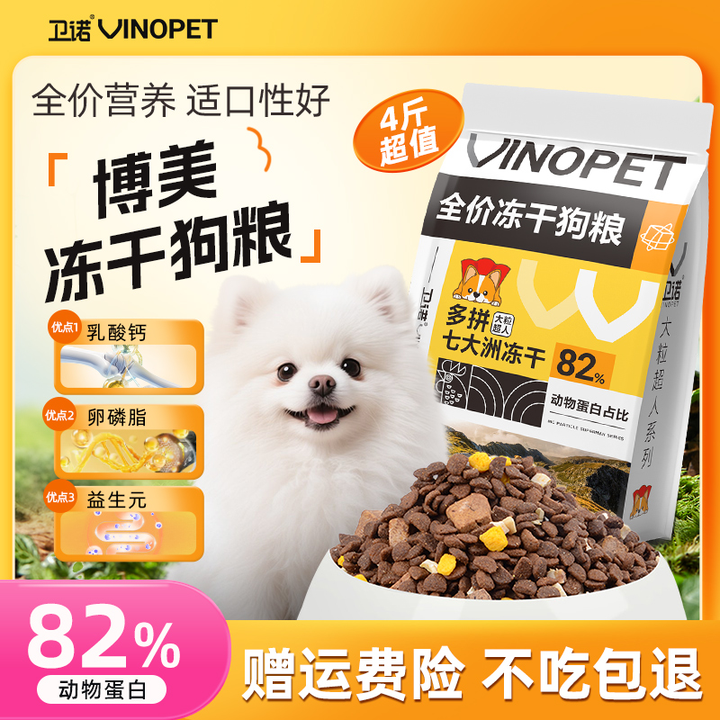 博美专用全价冻干四拼狗粮