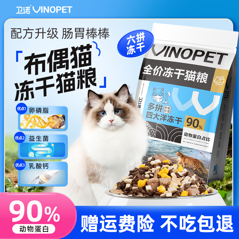 布偶猫专用全价冻干猫粮高蛋白